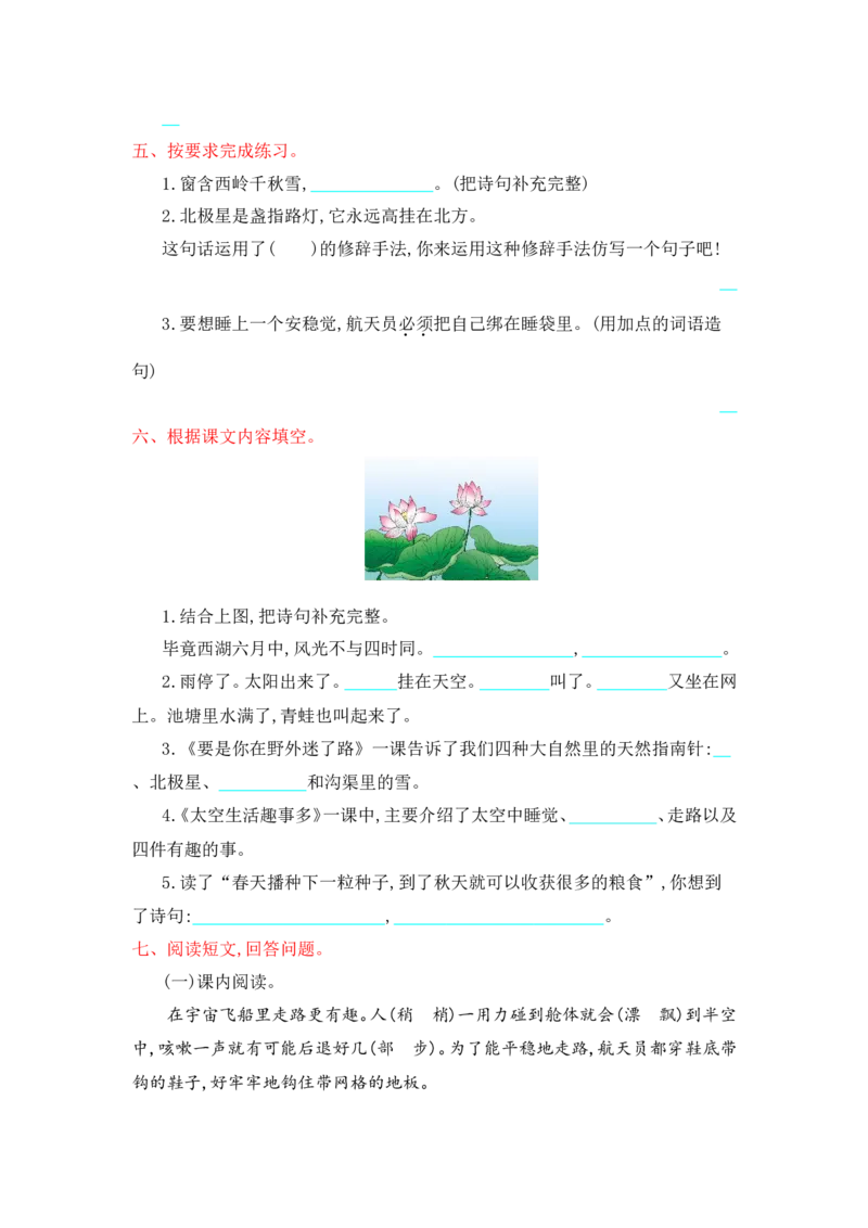 部编版二年级语文下册全套试卷_二年级上下册资料_小学二年级学习资料-25年更新版_2-02、小学二年级语文下册_2-2-2、练习题、作业、试题、试卷_单元测试卷