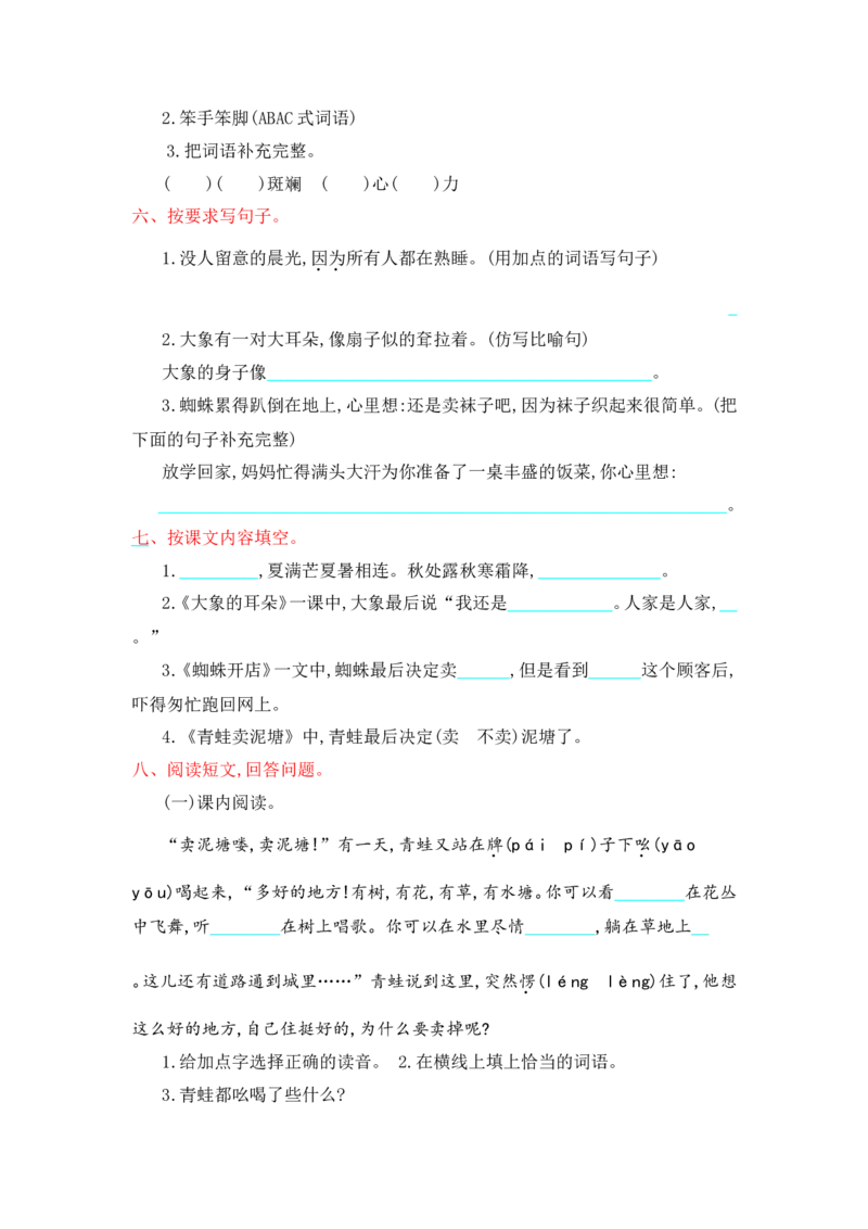部编版二年级语文下册全套试卷_二年级上下册资料_小学二年级学习资料-25年更新版_2-02、小学二年级语文下册_2-2-2、练习题、作业、试题、试卷_单元测试卷