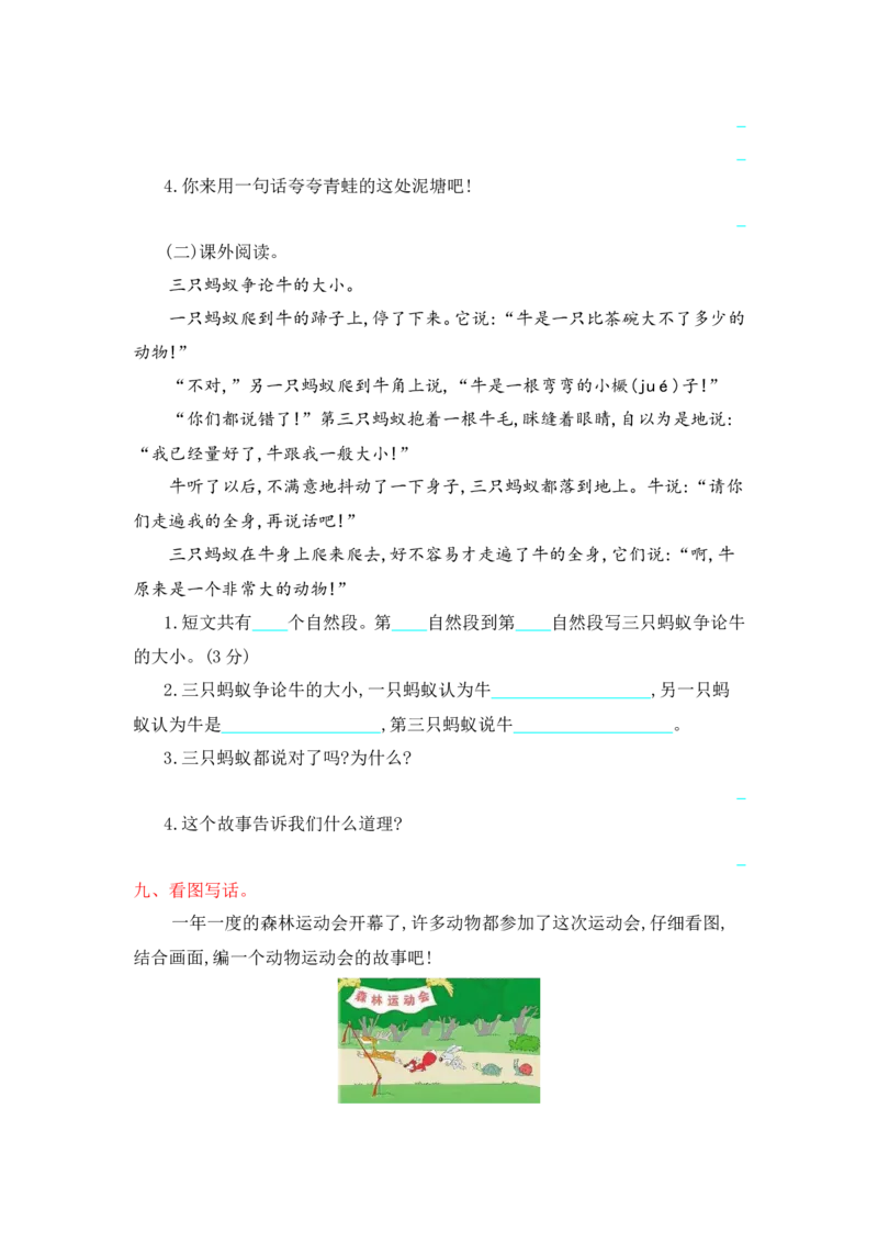 部编版二年级语文下册全套试卷_二年级上下册资料_小学二年级学习资料-25年更新版_2-02、小学二年级语文下册_2-2-2、练习题、作业、试题、试卷_单元测试卷