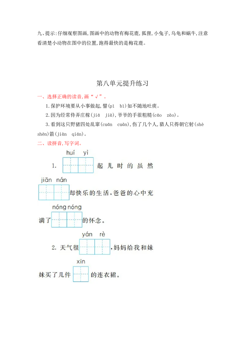 部编版二年级语文下册全套试卷_二年级上下册资料_小学二年级学习资料-25年更新版_2-02、小学二年级语文下册_2-2-2、练习题、作业、试题、试卷_单元测试卷