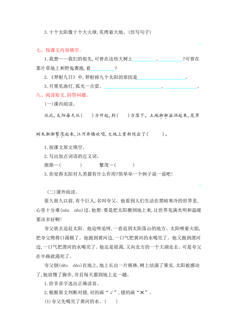 部编版二年级语文下册全套试卷_二年级上下册资料_小学二年级学习资料-25年更新版_2-02、小学二年级语文下册_2-2-2、练习题、作业、试题、试卷_单元测试卷