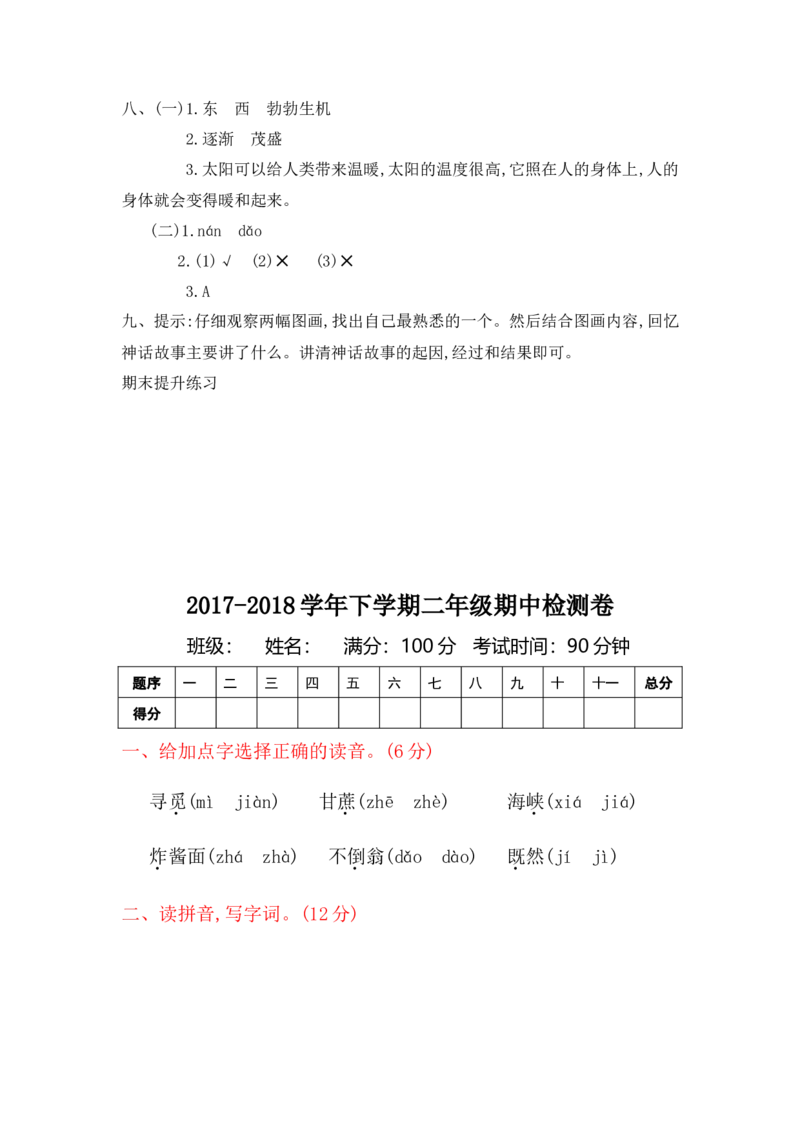 部编版二年级语文下册全套试卷_二年级上下册资料_小学二年级学习资料-25年更新版_2-02、小学二年级语文下册_2-2-2、练习题、作业、试题、试卷_单元测试卷