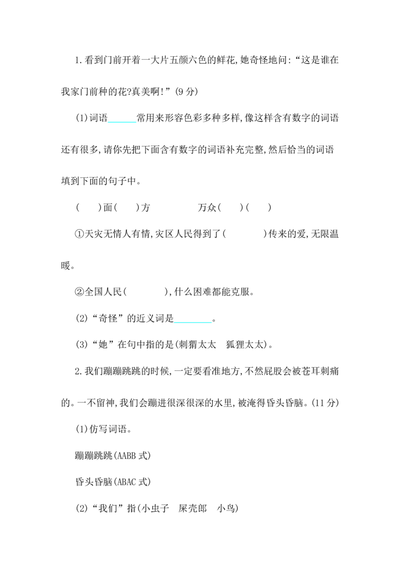部编版二年级语文下册全套试卷_二年级上下册资料_小学二年级学习资料-25年更新版_2-02、小学二年级语文下册_2-2-2、练习题、作业、试题、试卷_单元测试卷