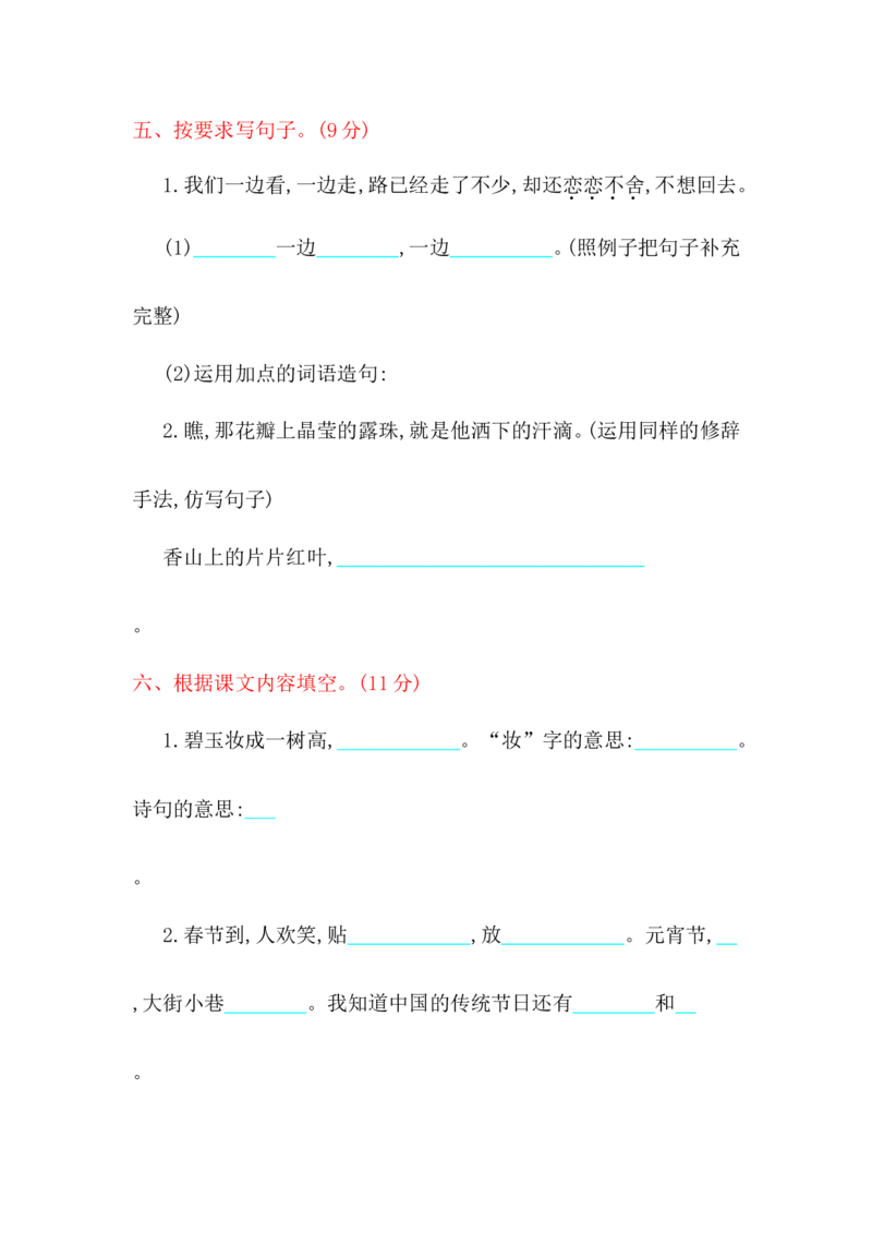 部编版二年级语文下册全套试卷_二年级上下册资料_小学二年级学习资料-25年更新版_2-02、小学二年级语文下册_2-2-2、练习题、作业、试题、试卷_单元测试卷