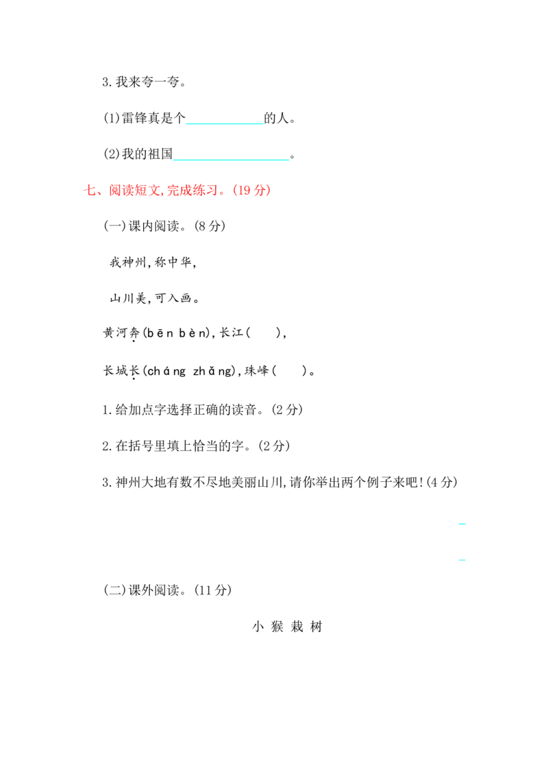 部编版二年级语文下册全套试卷_二年级上下册资料_小学二年级学习资料-25年更新版_2-02、小学二年级语文下册_2-2-2、练习题、作业、试题、试卷_单元测试卷