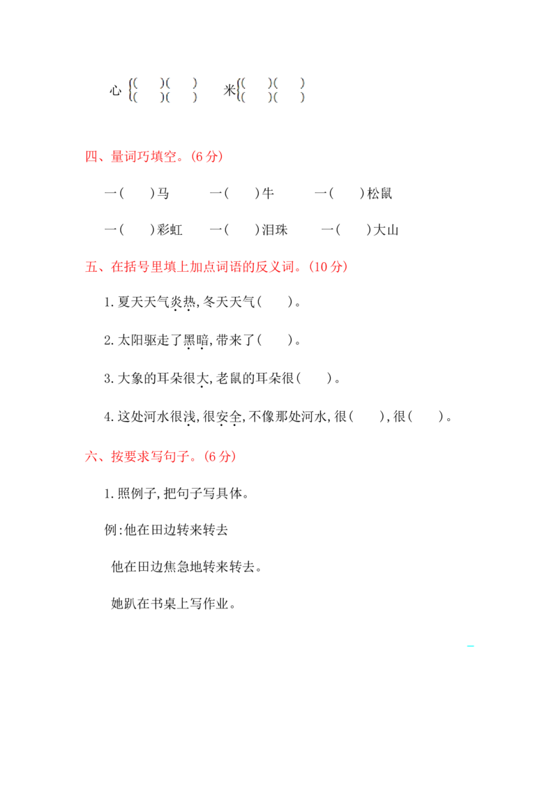 部编版二年级语文下册全套试卷_二年级上下册资料_小学二年级学习资料-25年更新版_2-02、小学二年级语文下册_2-2-2、练习题、作业、试题、试卷_单元测试卷