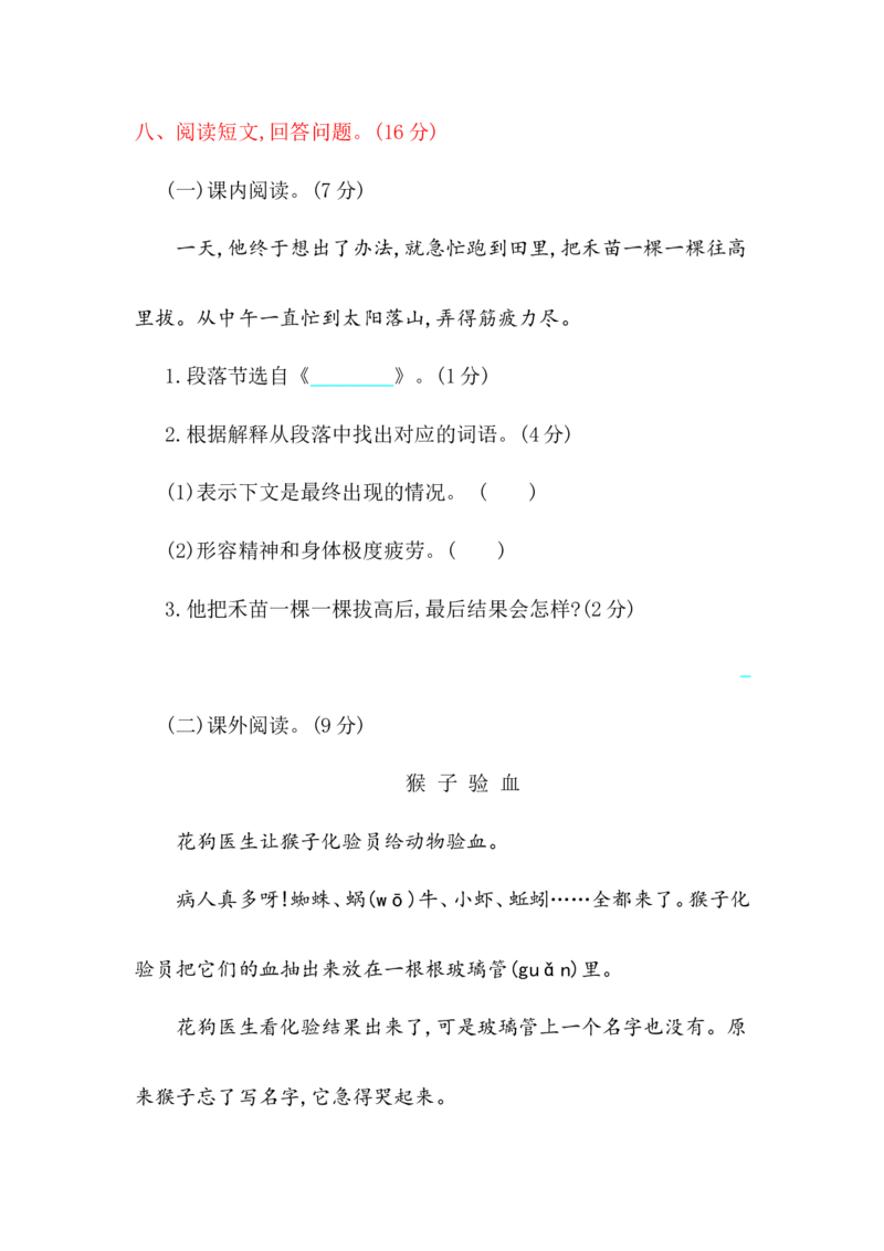 部编版二年级语文下册全套试卷_二年级上下册资料_小学二年级学习资料-25年更新版_2-02、小学二年级语文下册_2-2-2、练习题、作业、试题、试卷_单元测试卷