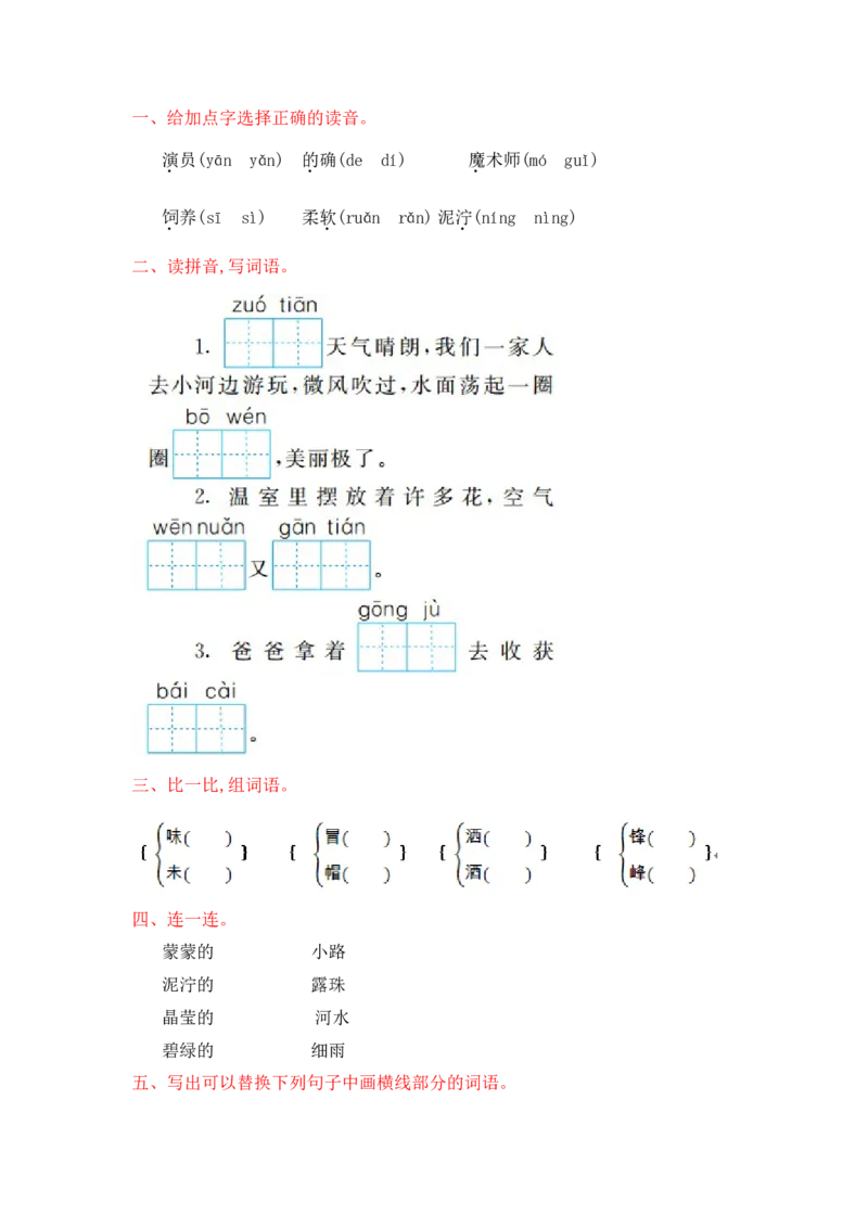 部编版二年级语文下册全套试卷_二年级上下册资料_小学二年级学习资料-25年更新版_2-02、小学二年级语文下册_2-2-2、练习题、作业、试题、试卷_单元测试卷