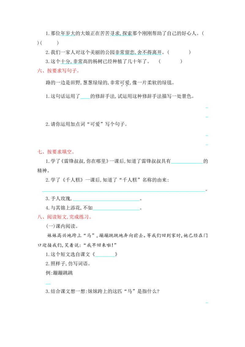 部编版二年级语文下册全套试卷_二年级上下册资料_小学二年级学习资料-25年更新版_2-02、小学二年级语文下册_2-2-2、练习题、作业、试题、试卷_单元测试卷
