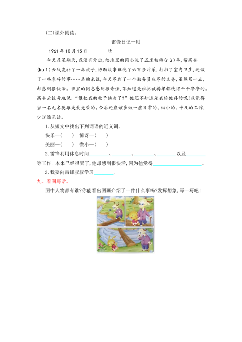 部编版二年级语文下册全套试卷_二年级上下册资料_小学二年级学习资料-25年更新版_2-02、小学二年级语文下册_2-2-2、练习题、作业、试题、试卷_单元测试卷