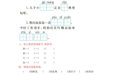 部编版二年级语文下册全套试卷_二年级上下册资料_小学二年级学习资料-25年更新版_2-02、小学二年级语文下册_2-2-2、练习题、作业、试题、试卷_单元测试卷