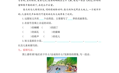部编版二年级语文下册全套试卷_二年级上下册资料_小学二年级学习资料-25年更新版_2-02、小学二年级语文下册_2-2-2、练习题、作业、试题、试卷_单元测试卷