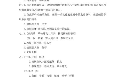 部编版二年级语文下册全套试卷_二年级上下册资料_小学二年级学习资料-25年更新版_2-02、小学二年级语文下册_2-2-2、练习题、作业、试题、试卷_单元测试卷