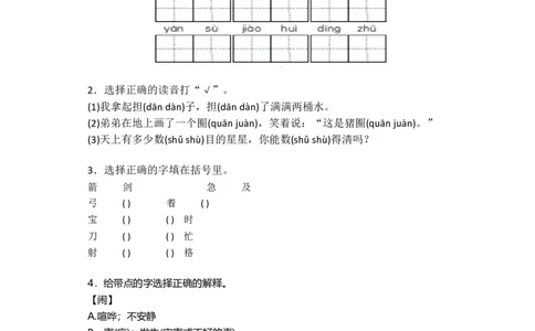 部编版三年级语文下册第三单元测试_三年级上下册资料_三年级上语数英上下册学习资料_3-8-2、小学三年级语文下册_统编、部编、人教（语文全国统一只有一个版）_3、单元测试卷