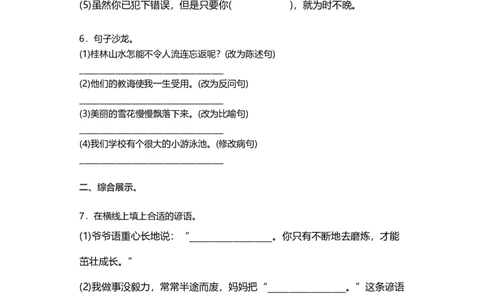 部编版三年级语文下册第三单元测试_三年级上下册资料_三年级上语数英上下册学习资料_3-8-2、小学三年级语文下册_统编、部编、人教（语文全国统一只有一个版）_3、单元测试卷