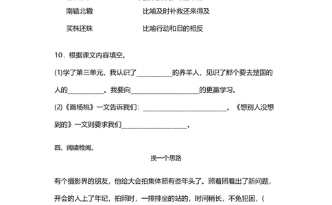 部编版三年级语文下册第三单元测试_三年级上下册资料_三年级上语数英上下册学习资料_3-8-2、小学三年级语文下册_统编、部编、人教（语文全国统一只有一个版）_3、单元测试卷