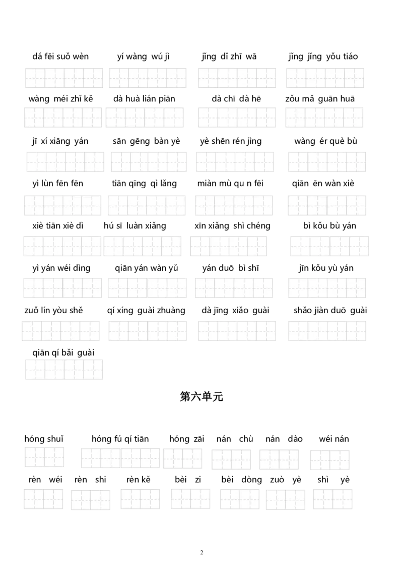 部编版二年级语文上册五至八单元看拼音写词语_二年级上下册资料_小学二年级学习资料-25年更新版_2-01、小学二年级语文上册_2-1-2、练习题、作业、试题、试卷_专项练习