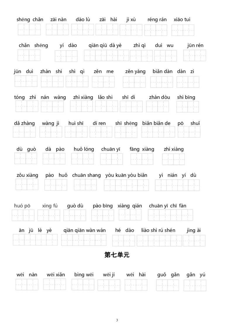 部编版二年级语文上册五至八单元看拼音写词语_二年级上下册资料_小学二年级学习资料-25年更新版_2-01、小学二年级语文上册_2-1-2、练习题、作业、试题、试卷_专项练习