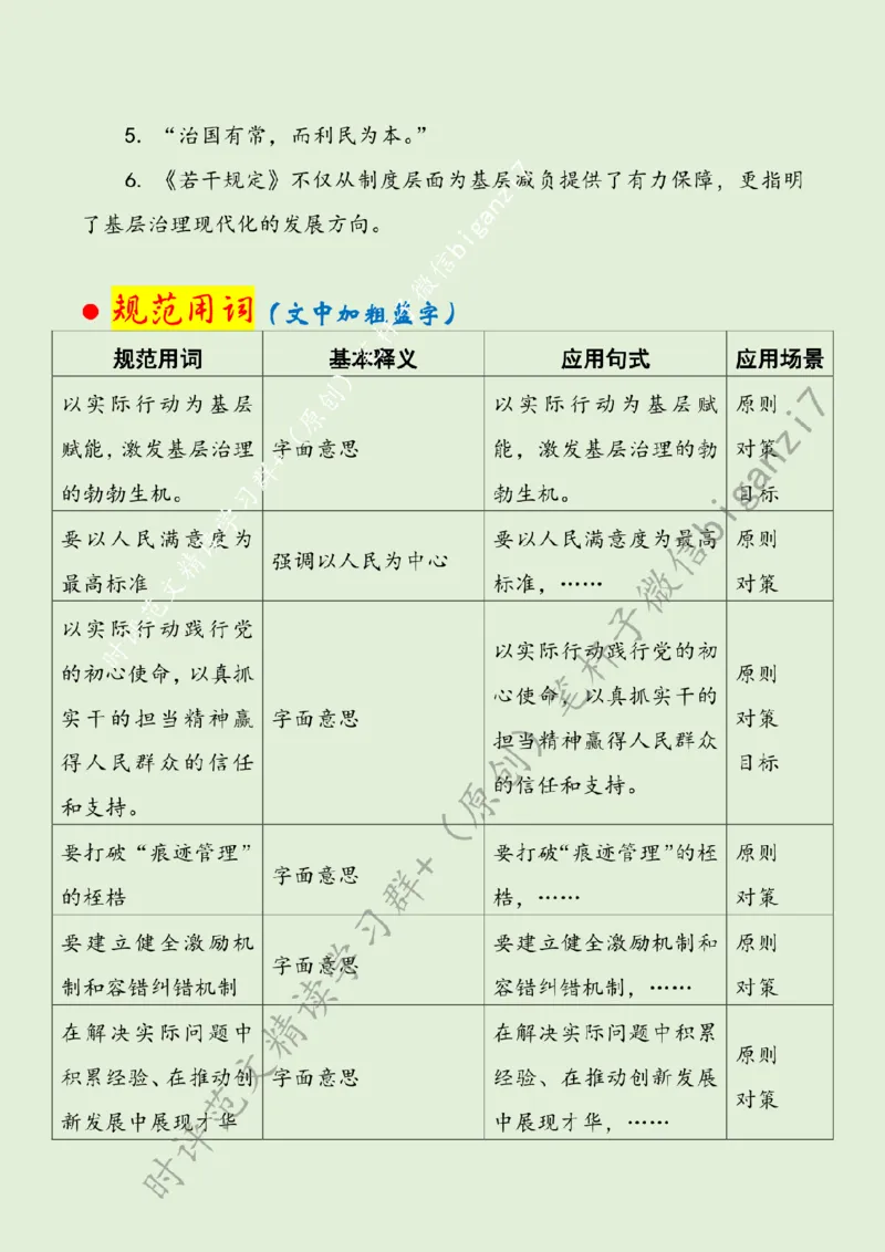 0830---标注绿-&ldquo;点&rdquo;上发力为基层减负增效赋能_2026考公资料_（57）申论材料_00、笔杆子晨读材料_2024笔杆子晨读_笔杆子8月时政_0830&ldquo;点&rdquo;上发力为基层减负增效赋能话题：基层减负