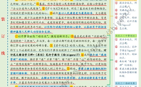 0830---标注绿-&ldquo;点&rdquo;上发力为基层减负增效赋能_2026考公资料_（57）申论材料_00、笔杆子晨读材料_2024笔杆子晨读_笔杆子8月时政_0830&ldquo;点&rdquo;上发力为基层减负增效赋能话题：基层减负