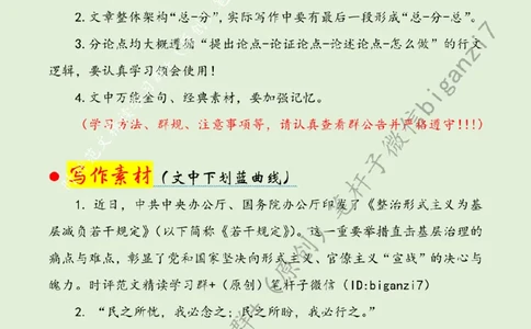 0830---标注绿-&ldquo;点&rdquo;上发力为基层减负增效赋能_2026考公资料_（57）申论材料_00、笔杆子晨读材料_2024笔杆子晨读_笔杆子8月时政_0830&ldquo;点&rdquo;上发力为基层减负增效赋能话题：基层减负