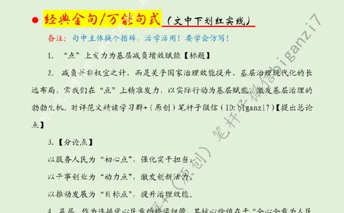 0830---标注绿-&ldquo;点&rdquo;上发力为基层减负增效赋能_2026考公资料_（57）申论材料_00、笔杆子晨读材料_2024笔杆子晨读_笔杆子8月时政_0830&ldquo;点&rdquo;上发力为基层减负增效赋能话题：基层减负