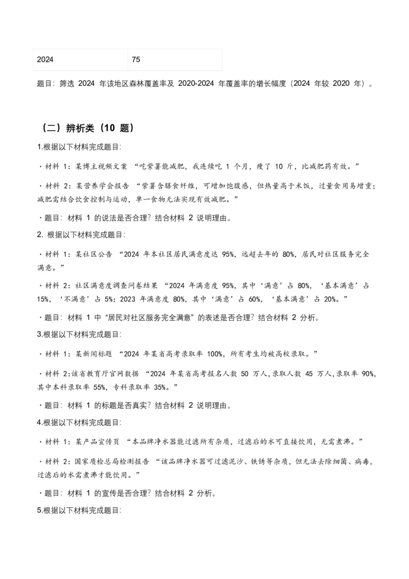 非连续文本(信息的筛选、辨析、概括)(全国适用)(含答案解析)_462026中考语文一轮复习练考点+练专题+练模块_非连续文本(信息的筛选、辨析、概括)