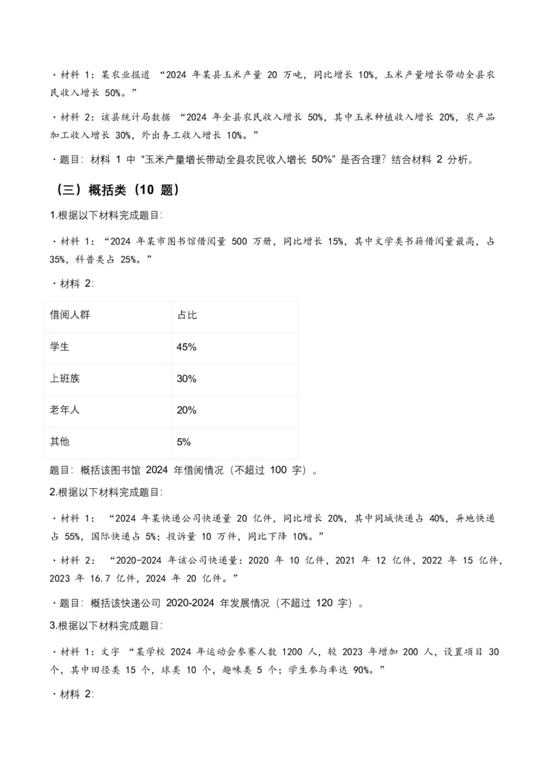非连续文本(信息的筛选、辨析、概括)(全国适用)(含答案解析)_462026中考语文一轮复习练考点+练专题+练模块_非连续文本(信息的筛选、辨析、概括)