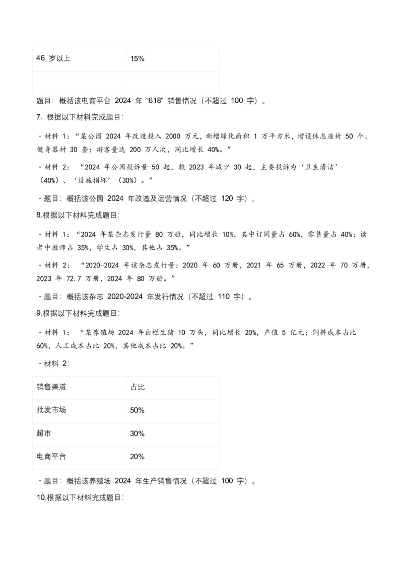 非连续文本(信息的筛选、辨析、概括)(全国适用)(含答案解析)_462026中考语文一轮复习练考点+练专题+练模块_非连续文本(信息的筛选、辨析、概括)