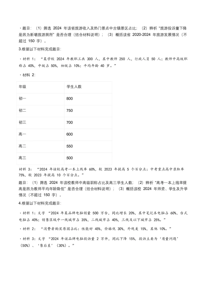 非连续文本(信息的筛选、辨析、概括)(全国适用)(含答案解析)_462026中考语文一轮复习练考点+练专题+练模块_非连续文本(信息的筛选、辨析、概括)