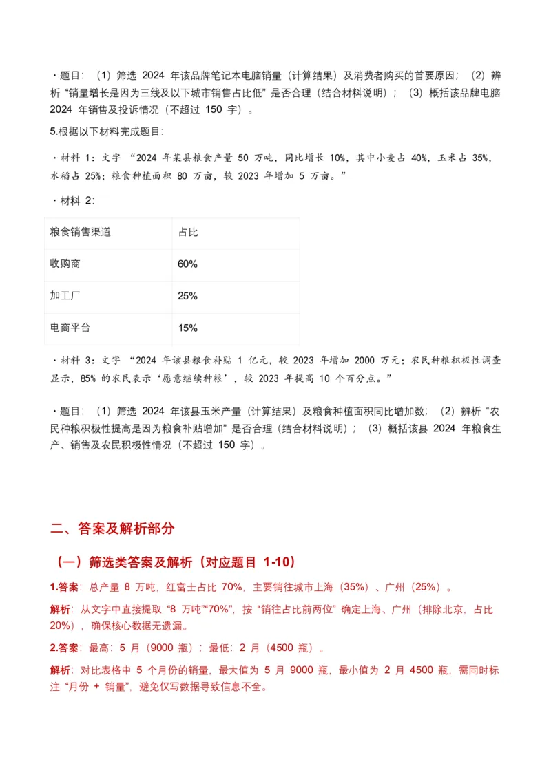非连续文本(信息的筛选、辨析、概括)(全国适用)(含答案解析)_462026中考语文一轮复习练考点+练专题+练模块_非连续文本(信息的筛选、辨析、概括)