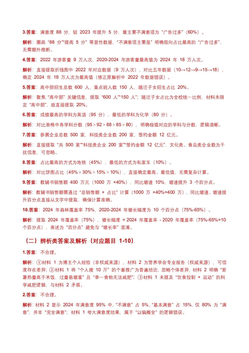 非连续文本(信息的筛选、辨析、概括)(全国适用)(含答案解析)_462026中考语文一轮复习练考点+练专题+练模块_非连续文本(信息的筛选、辨析、概括)