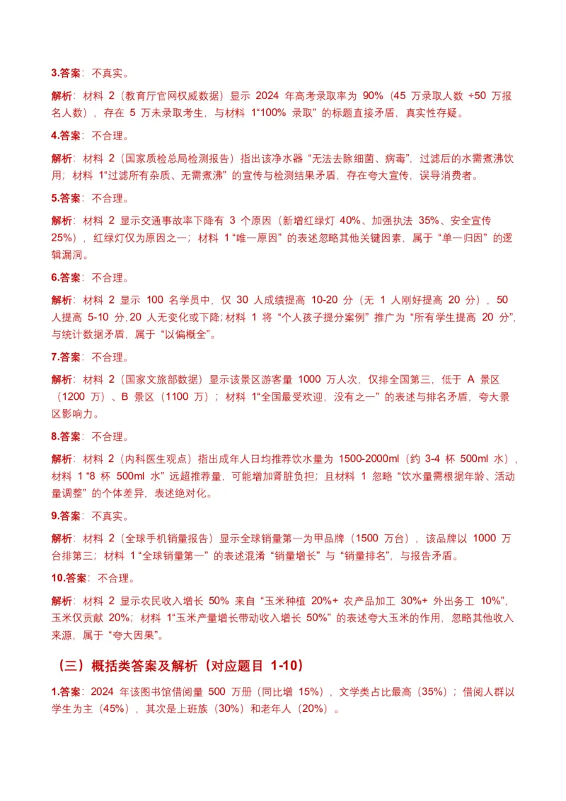 非连续文本(信息的筛选、辨析、概括)(全国适用)(含答案解析)_462026中考语文一轮复习练考点+练专题+练模块_非连续文本(信息的筛选、辨析、概括)