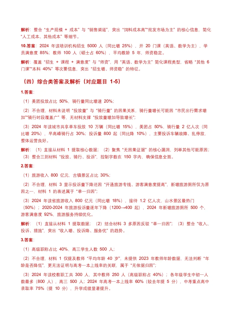 非连续文本(信息的筛选、辨析、概括)(全国适用)(含答案解析)_462026中考语文一轮复习练考点+练专题+练模块_非连续文本(信息的筛选、辨析、概括)