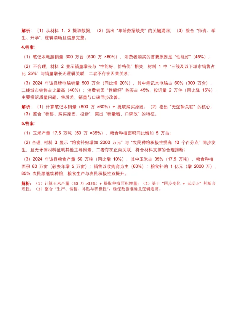 非连续文本(信息的筛选、辨析、概括)(全国适用)(含答案解析)_462026中考语文一轮复习练考点+练专题+练模块_非连续文本(信息的筛选、辨析、概括)