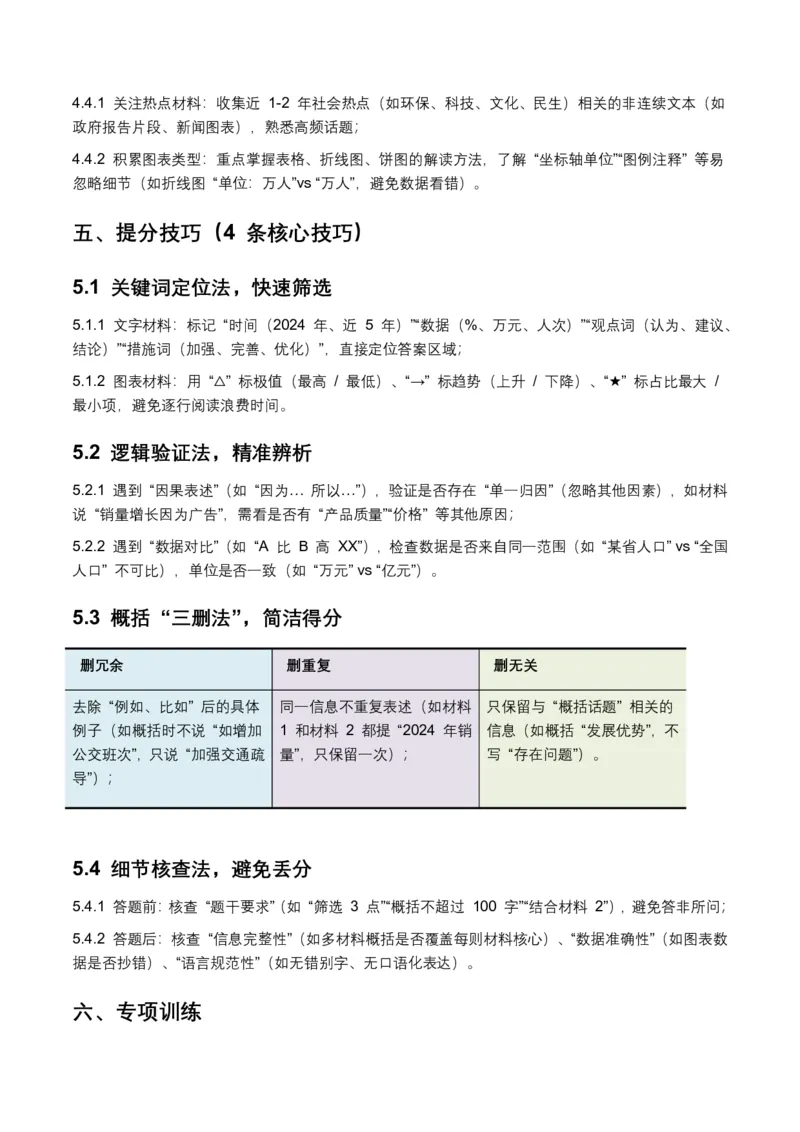 非连续文本(信息的筛选、辨析、概括)(全国适用)(含答案解析)_462026中考语文一轮复习练考点+练专题+练模块_非连续文本(信息的筛选、辨析、概括)