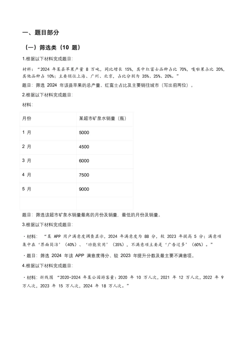 非连续文本(信息的筛选、辨析、概括)(全国适用)(含答案解析)_462026中考语文一轮复习练考点+练专题+练模块_非连续文本(信息的筛选、辨析、概括)
