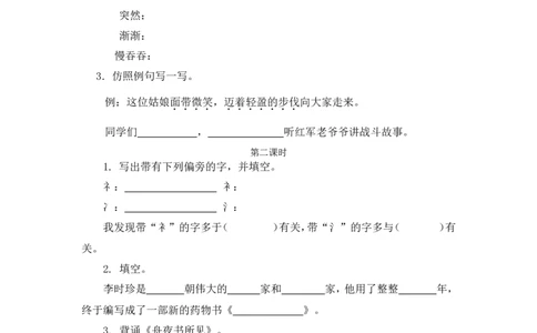 语文园地八课时练_二年级上下册资料_二年级语数英上下册学习资料_3-7-2、小学二年级语文下册_统编、部编、人教（语文全国统一只有一个版）_2、同步练习_第八单元