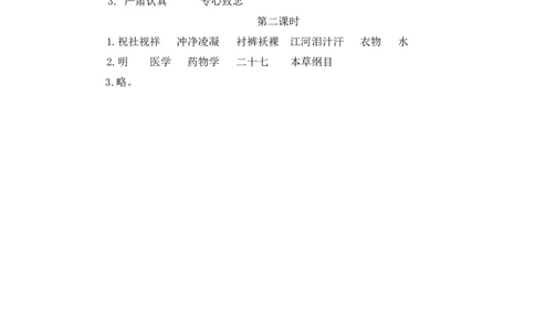 语文园地八课时练_二年级上下册资料_二年级语数英上下册学习资料_3-7-2、小学二年级语文下册_统编、部编、人教（语文全国统一只有一个版）_2、同步练习_第八单元