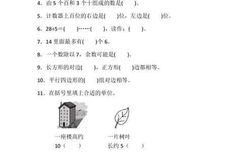期中检测卷1_二年级上下册资料_小学二年级学习资料-25年更新版_2-04、小学二年级数学下册_2-4-2、练习题、作业、试题、试卷_冀教版_期中测试卷