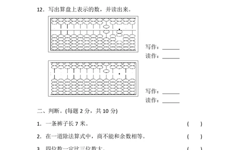 期中检测卷1_二年级上下册资料_小学二年级学习资料-25年更新版_2-04、小学二年级数学下册_2-4-2、练习题、作业、试题、试卷_冀教版_期中测试卷