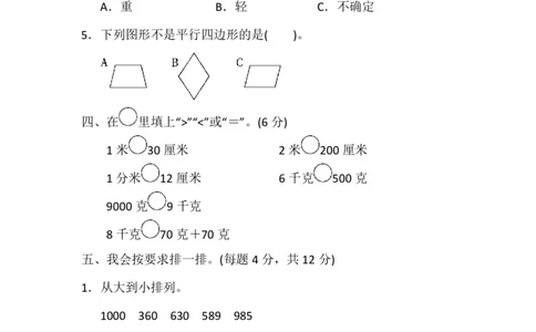 期中检测卷1_二年级上下册资料_小学二年级学习资料-25年更新版_2-04、小学二年级数学下册_2-4-2、练习题、作业、试题、试卷_冀教版_期中测试卷