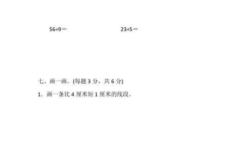 期中检测卷1_二年级上下册资料_小学二年级学习资料-25年更新版_2-04、小学二年级数学下册_2-4-2、练习题、作业、试题、试卷_冀教版_期中测试卷