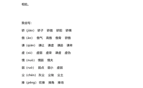 部编版语文三年级下册：语文第6课《陶罐和铁罐》课文主题总结和生字解读_三年级上下册资料_小学三年级学习资料-25年更新版_3-02、小学三年级语文下册