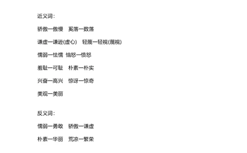 部编版语文三年级下册：语文第6课《陶罐和铁罐》课文主题总结和生字解读_三年级上下册资料_小学三年级学习资料-25年更新版_3-02、小学三年级语文下册