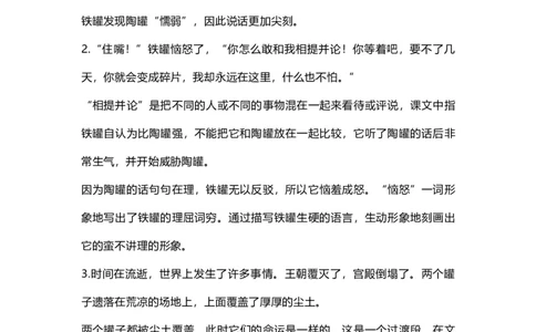 部编版语文三年级下册：语文第6课《陶罐和铁罐》课文主题总结和生字解读_三年级上下册资料_小学三年级学习资料-25年更新版_3-02、小学三年级语文下册