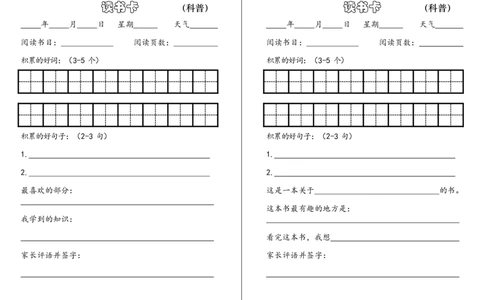 课外阅读记录卡模板_二年级上下册资料_二年级语数英上下册学习资料_3-7-1、小学二年级语文上册_统编、部编、人教（语文全国统一只有一个版）_1、知识点总结_专项-诗词课文