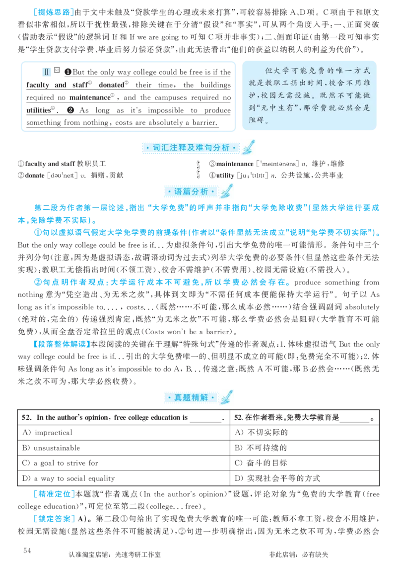 2018.06英语六级仔细阅读解析第2套_六级_六级仔细阅读_旧英语六级仔细阅读_六级仔细阅读真题解析
