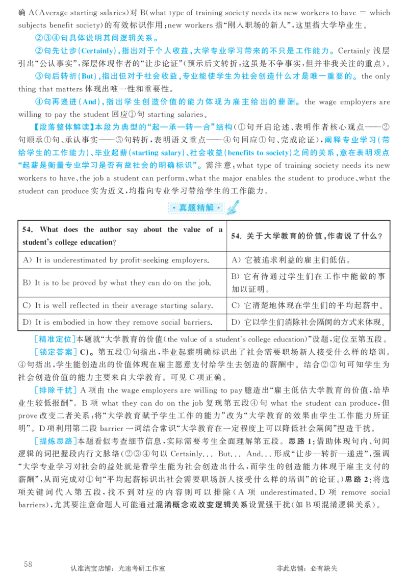 2018.06英语六级仔细阅读解析第2套_六级_六级仔细阅读_旧英语六级仔细阅读_六级仔细阅读真题解析