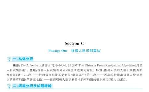 2018.06英语六级仔细阅读解析第2套_六级_六级仔细阅读_旧英语六级仔细阅读_六级仔细阅读真题解析